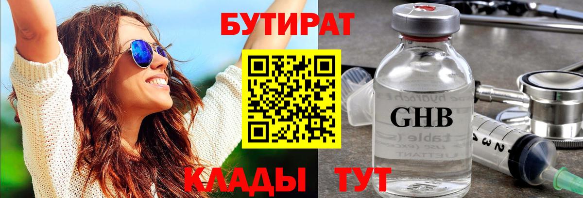 Кузнецк  БУТИРАТ бутандиол  Вход с VPN 