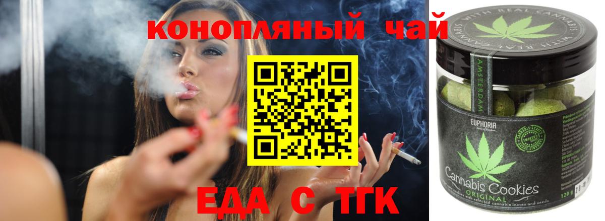 Еда ТГК марихуана  Вход с VPN  Кузнецк 