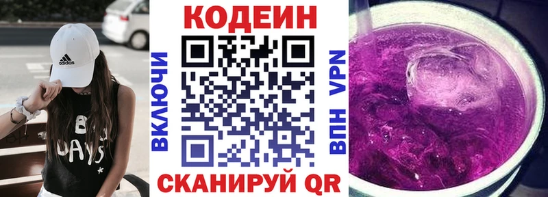 Кодеиновый сироп Lean Purple Drank  Кузнецк 