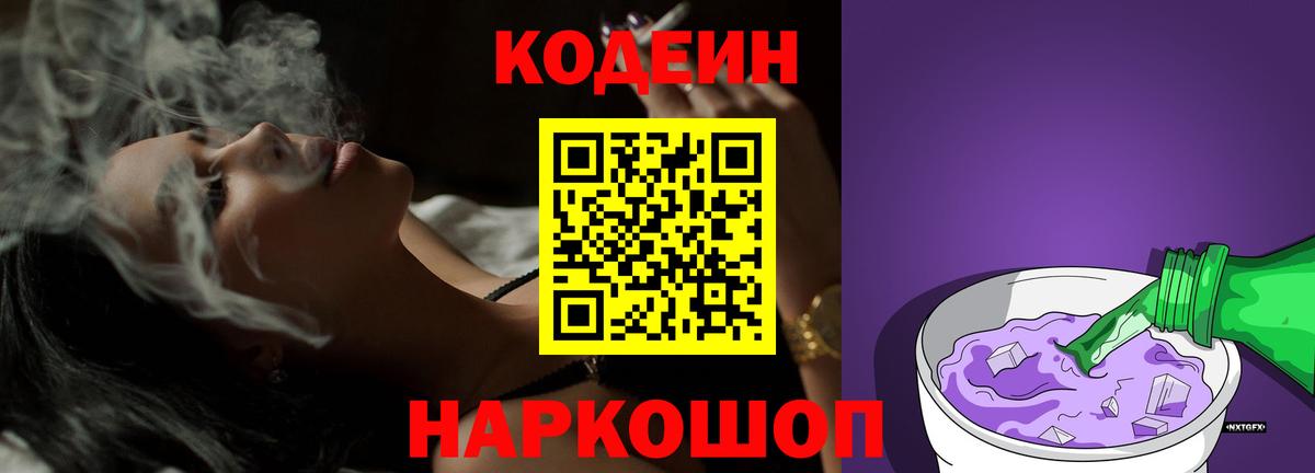 Кузнецк  как найти   Codein напиток Lean (лин)  Вход с VPN  Кодеин напиток Lean (лин) 