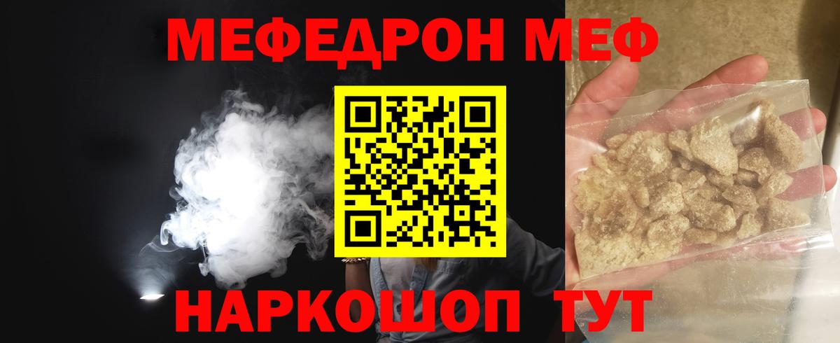 Меф мяу мяу мука Кузнецк