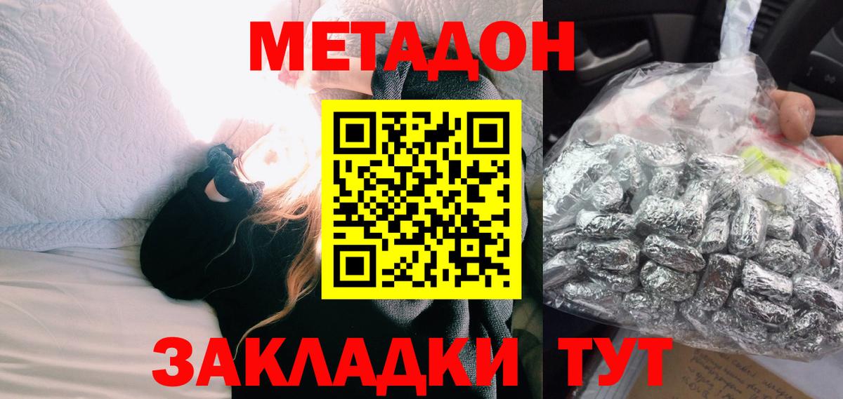 Метадон белоснежный Кузнецк