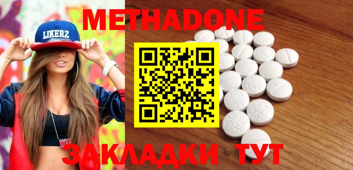 Кузнецк  МЕТАДОН methadone  Вход с VPN 