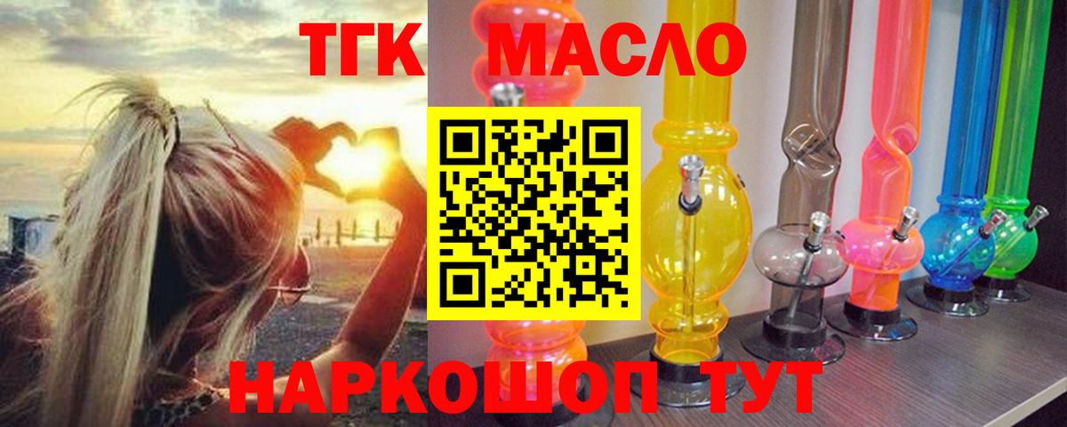 ТГК THC oil Кузнецк